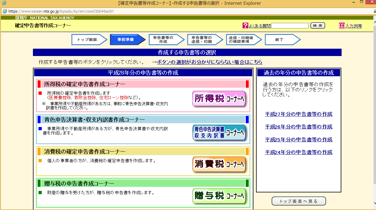 住宅ローン控除で株の利益を確定申告して22万円還付された話 後編 もちどらどっとこむ
