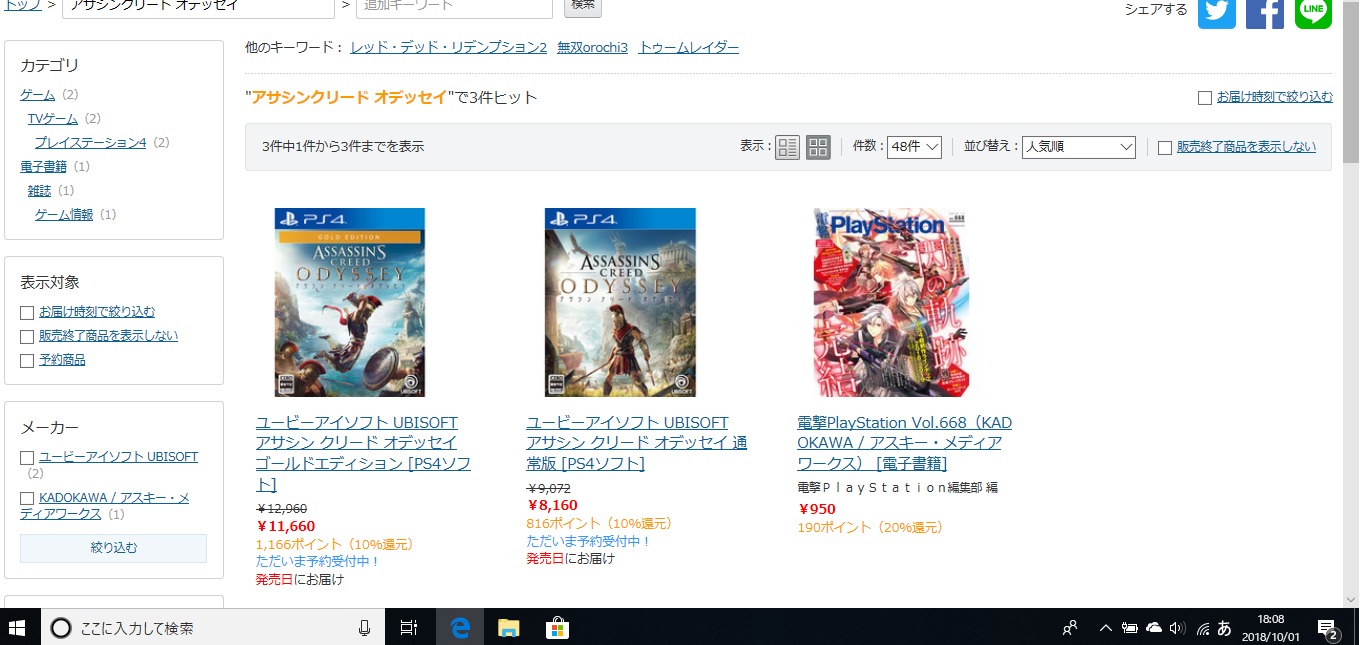 Amazonで新作ゲームが発売日に届かない話 Konozama もちどらどっとこむ